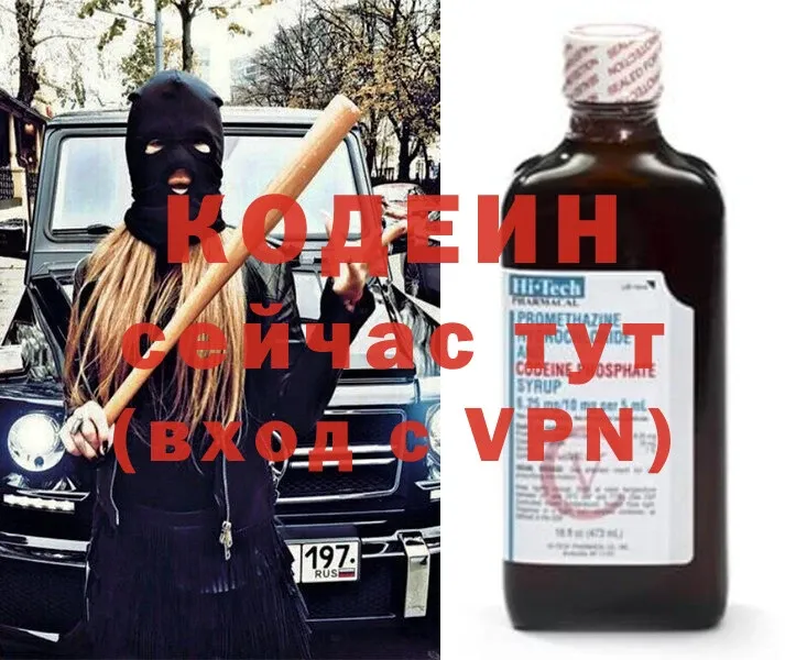 Кодеиновый сироп Lean Purple Drank  Переславль-Залесский 